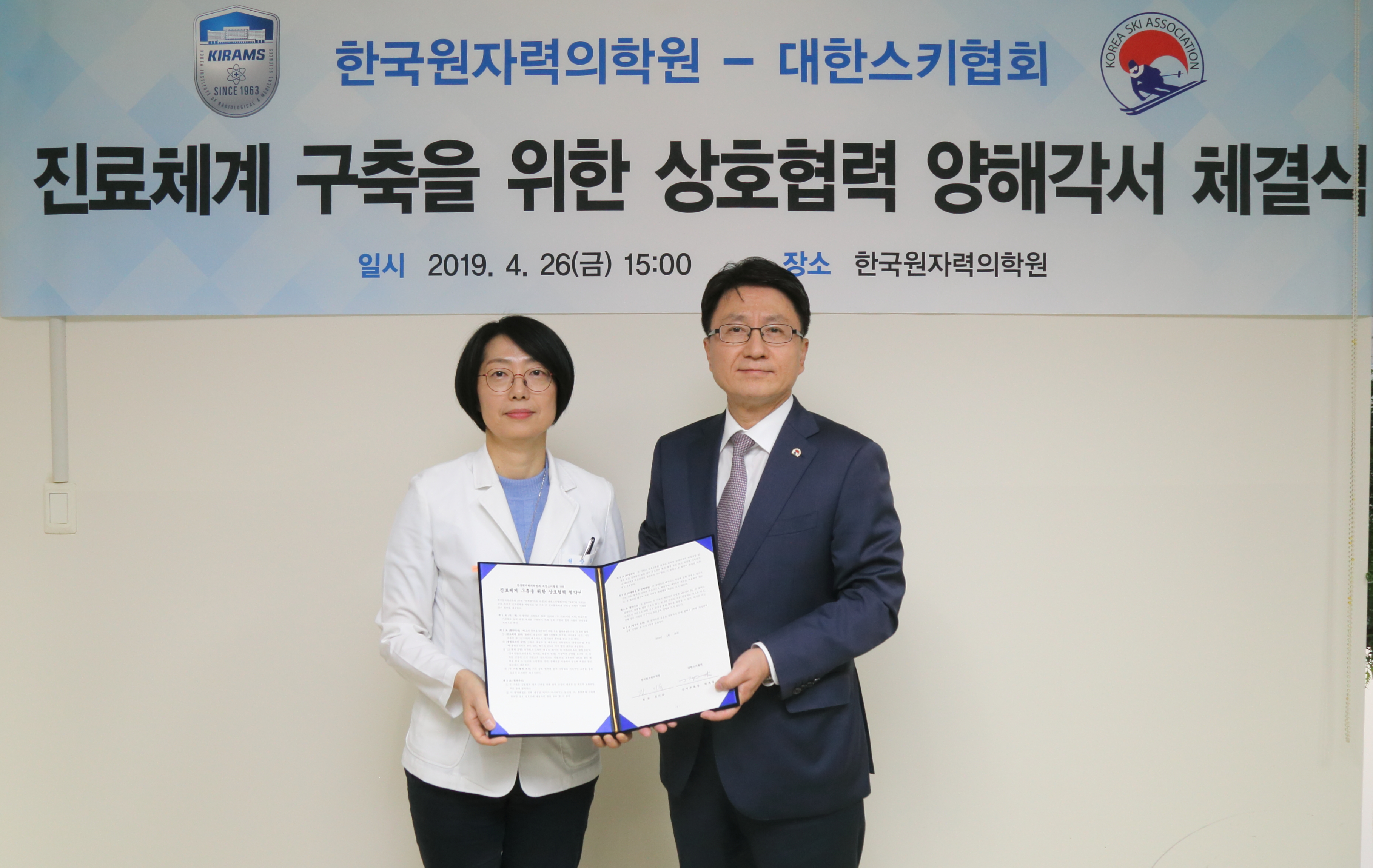 190426-의학원-대한스키협회 상호협력 협약